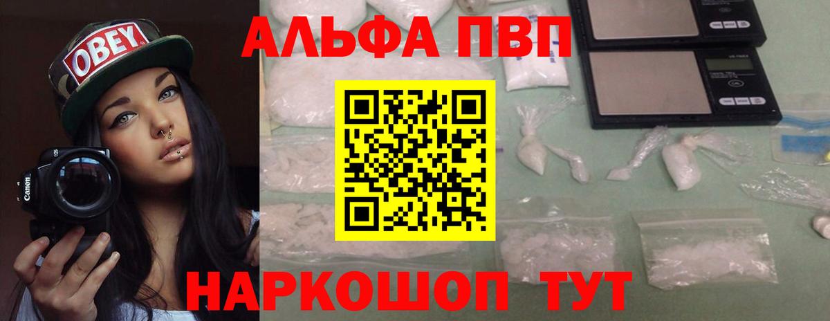 APVP VHQ  A PVP Соль  Зеленогорск  Alfa_PVP крисы CK  цена наркотик  Вход с VPN  APVP 