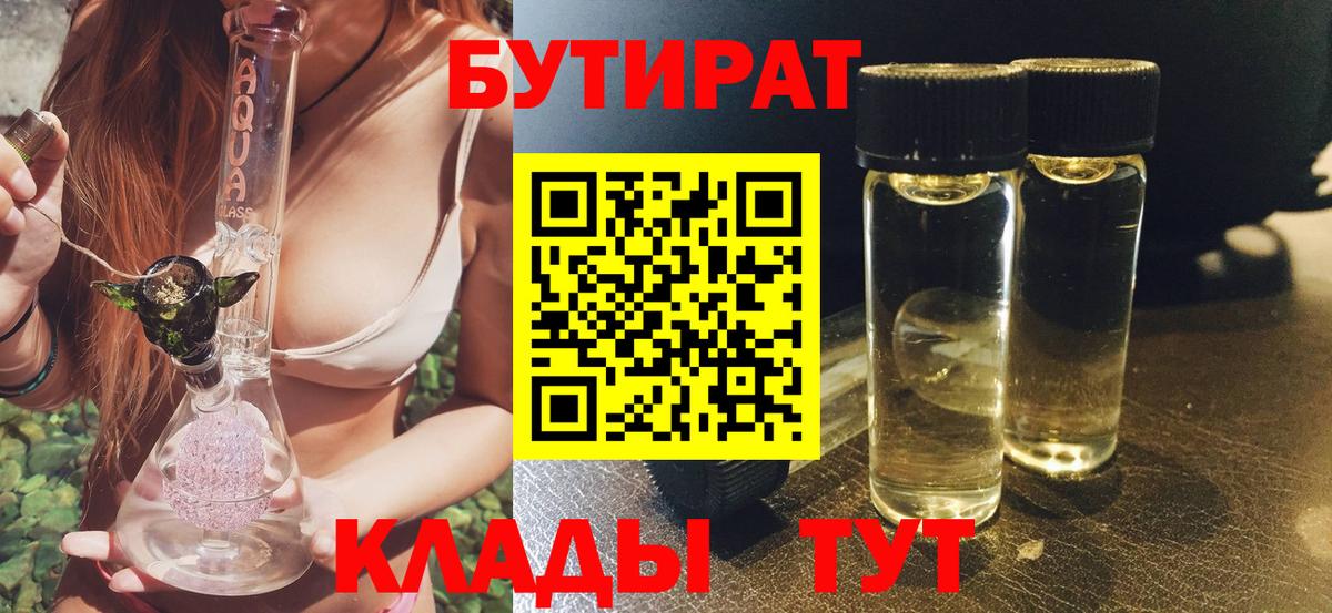 Зеленогорск  Бутират бутандиол  Вход с VPN 