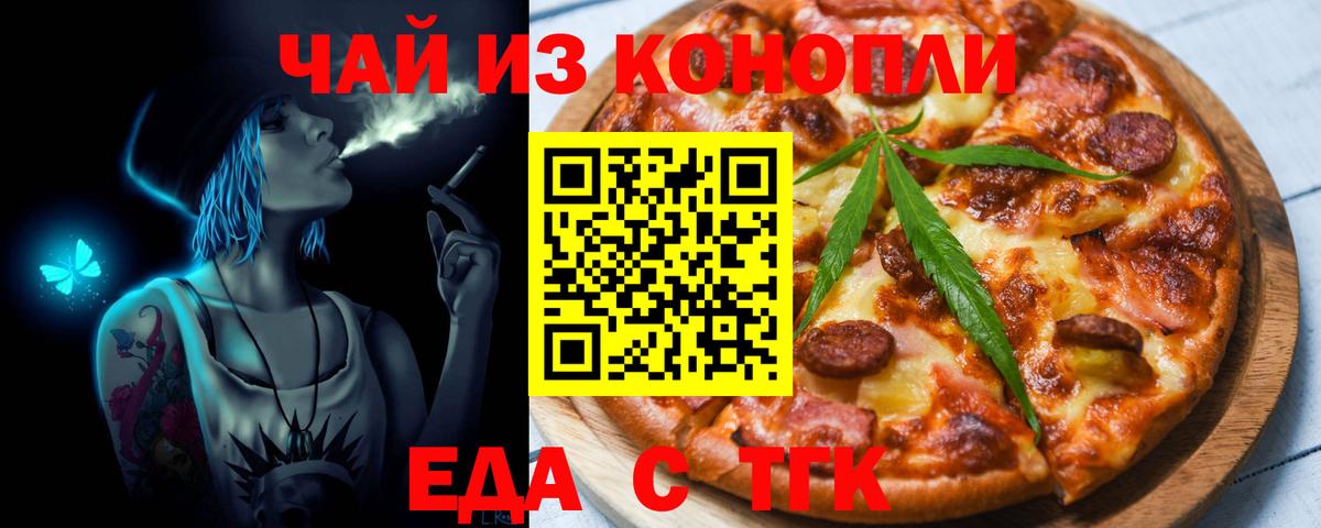 Еда ТГК конопля Зеленогорск