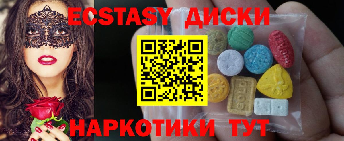 Экстази  Ecstasy TESLA  Вход с VPN  хочу наркоту  Зеленогорск  Ecstasy Cube 