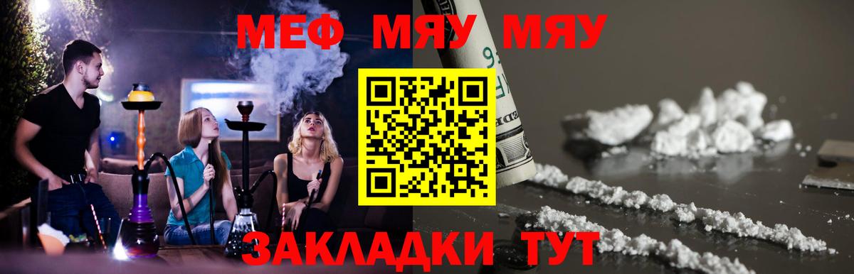 МЕФ кристаллы  Вход с VPN  Зеленогорск  МЯУ-МЯУ  МЕФ кристаллы 