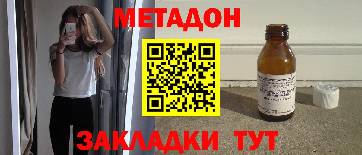 Метадон белоснежный Зеленогорск