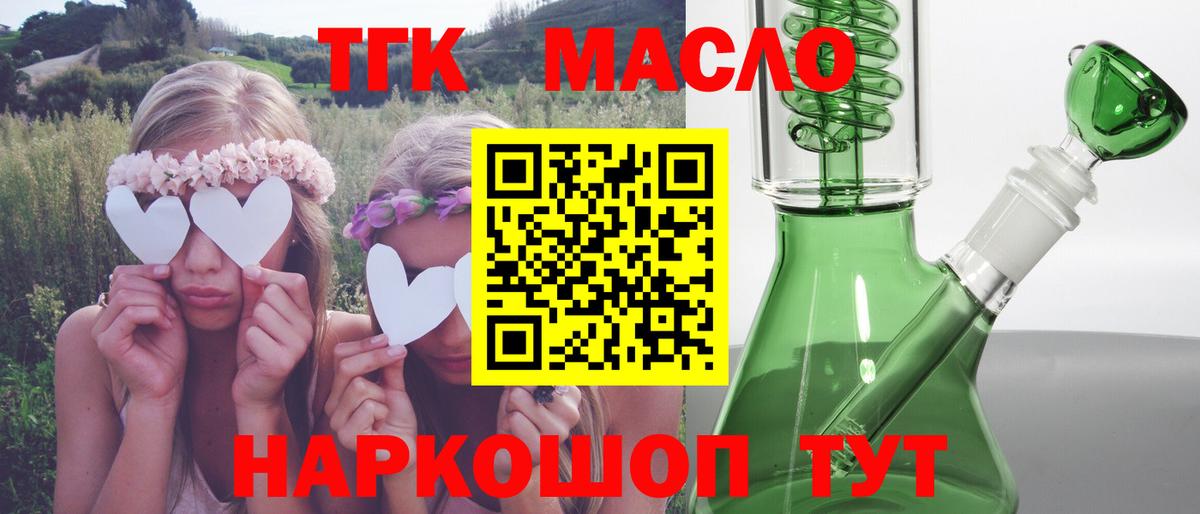 Зеленогорск  закладка  Вход с VPN  ТГК гашишное масло  ТГК гашишное масло 
